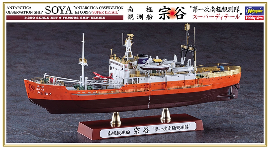 1/350 ANTARCTICA OBSERVATION SHIP SOYA “ANTARCTICA OBSERVATION 1st CORPS SUPER DETAIL”