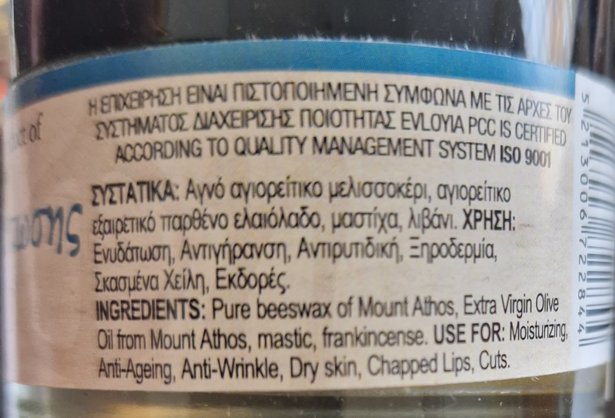 Moisturizing wax cream , monoxilitis 42,5g, from MOUNTH ATHOS - 2