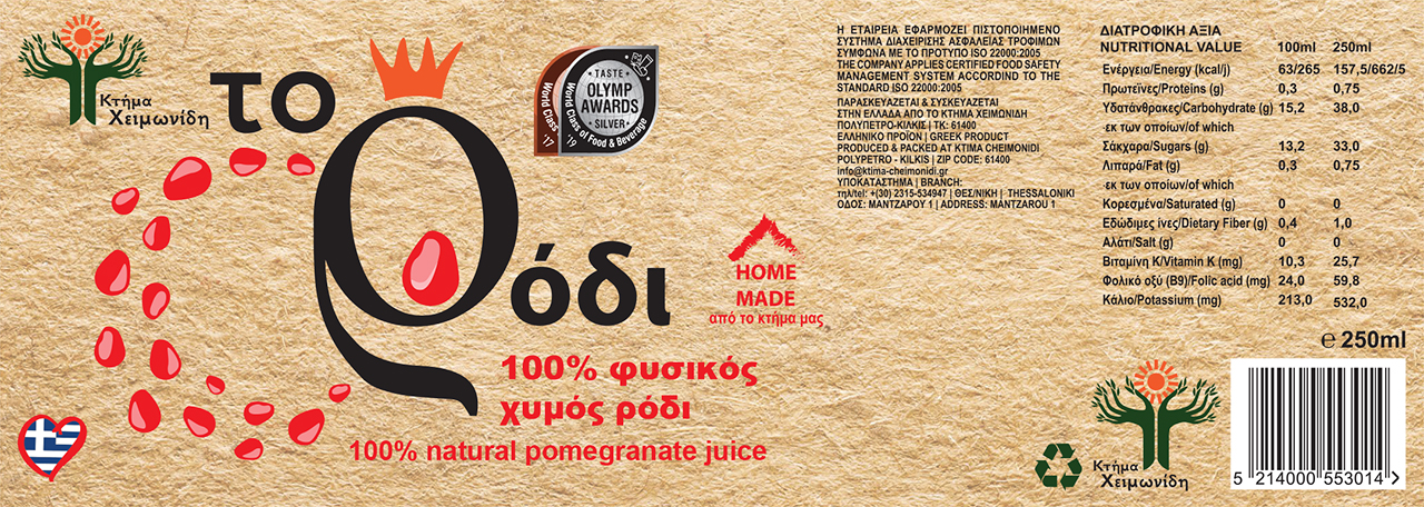100% natural pomegranate juice, 250ml, ktima choimonidi - 2