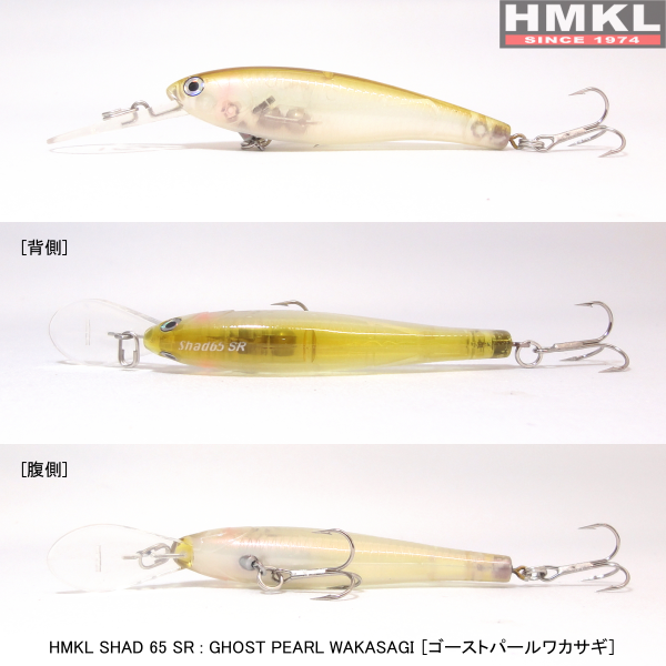 HMKL Shad 65 MR 6,5 cm - 2