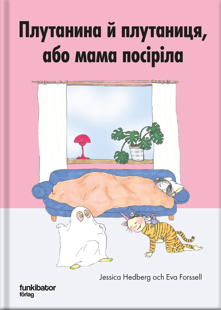 Buller om huller i Mamma Grå (ukrainska) 