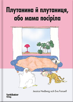 Buller om huller i Mamma Grå (ukrainska) 