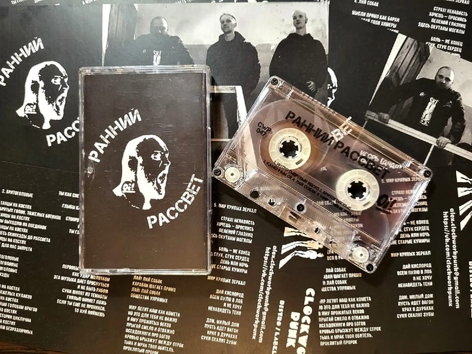 Ранний Рассвет – Same  - Kassettband