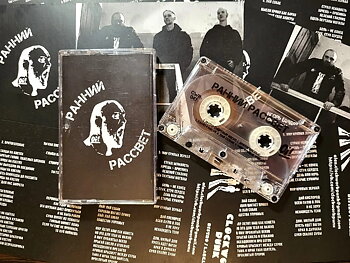 Ранний Рассвет – Same  - Kassettband