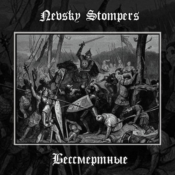 Nevsky Stompers – Бессмертные - CD