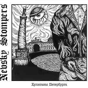 Nevsky Stompers – Хулиганы Петербурга - CD