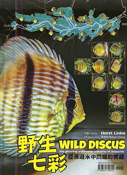 Wild Discus (Horst Linke) 