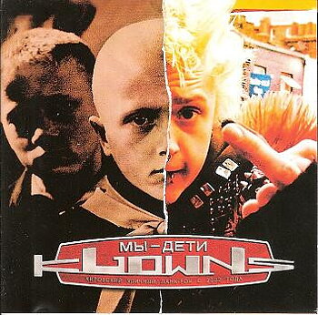 Klowns – Мы - Дети - CD