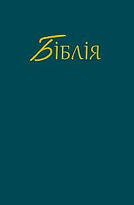 Bibel - Ukrainska