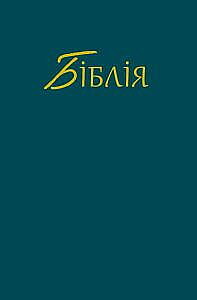 Bibel - Ukrainska