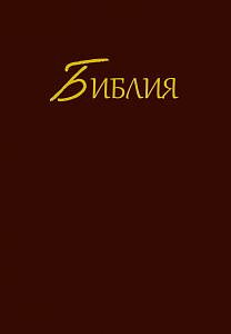 Bibel - Ryska