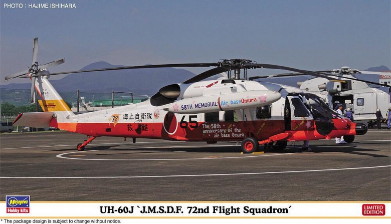 1/72 UH-60S JMSDF 72nd FlightSquadron