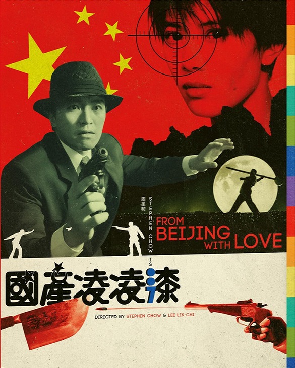 From Beijing With Love (Limited Edition) (ej svensk text) (Blu-ray)