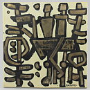 Börje Skohg (1970s) Unique Abstract Horse Riders Wall Plaque 23 cm