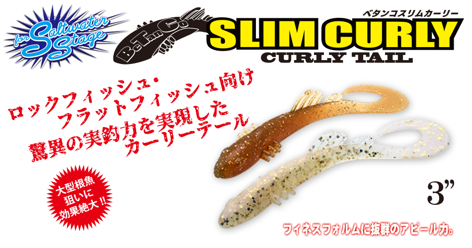 Bait Breath Betanco Slim Curly 3'' 8-pack - 2