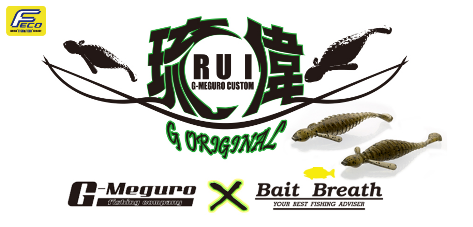 Bait Breath Rui 2.5" 6,4 cm 8-pack - 2