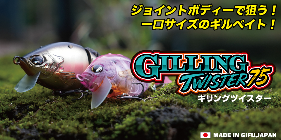 Geecrack Gilling Twister 75HF - 2