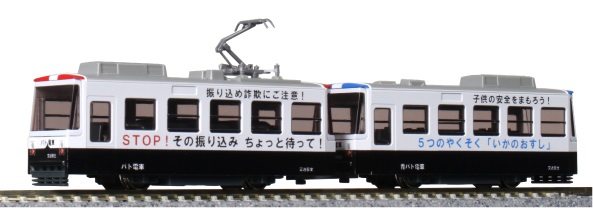 Pocket Line Patrol Tram