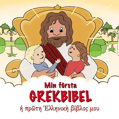 Min första grekbibel