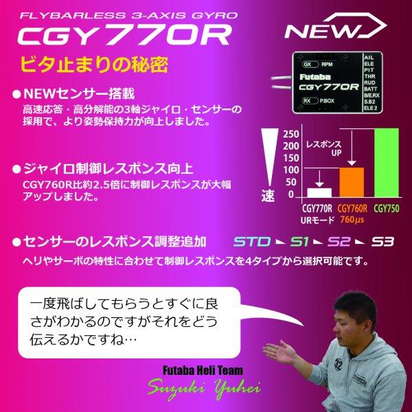 Futaba CGY770R Gyro FASSTest/T-FHSS Air Mottagare - 4