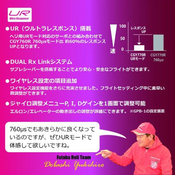 Futaba CGY770R Gyro FASSTest/T-FHSS Air Mottagare - 5