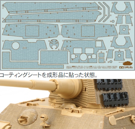 Tamiya 12648 1/35 King Tiger 'Production Turret' Zimmerit Coati