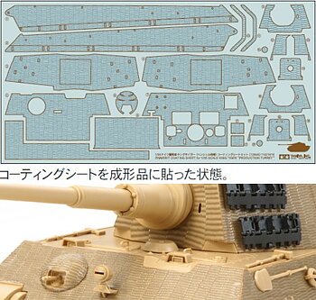 Tamiya 12648 1/35 King Tiger 'Production Turret' Zimmerit Coati