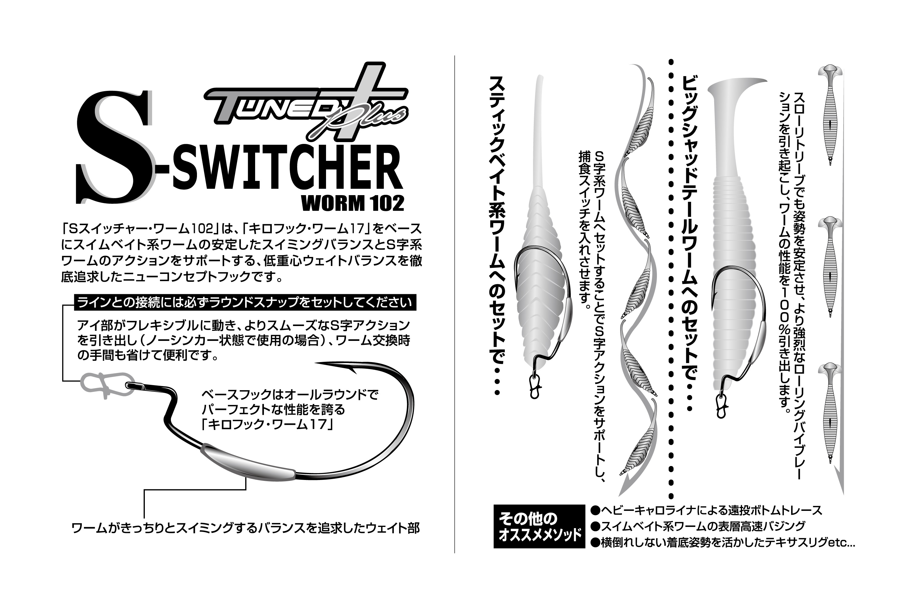 Decoy S-Switcher - 3
