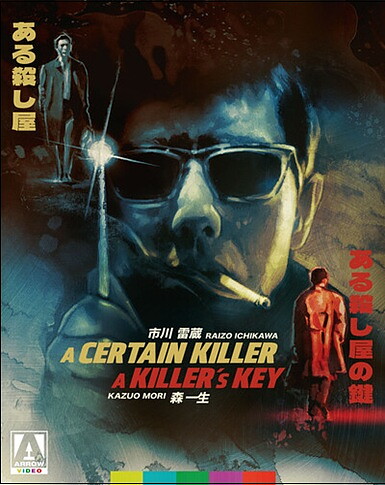Certain Killer / Killer's Key - Limited Edition (BLU-RAY)