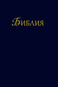 Bulgarisk Bibel