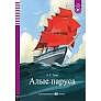 Alye parusa - Scarlet Sails + audio ryska