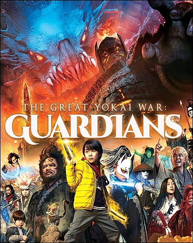 Great Yokai War: Guardians (BLU-RAY)