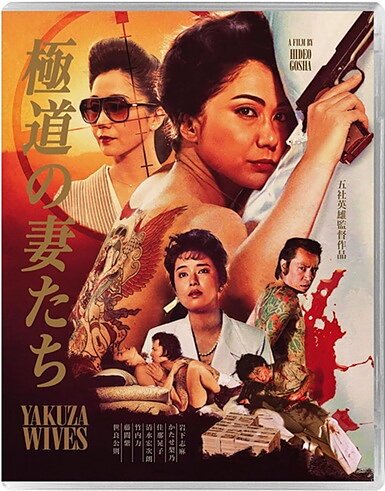 Yakuza Wives (BLU-RAY)