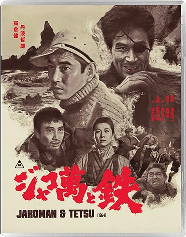 Jakoman & Tetsu (BLU-RAY)