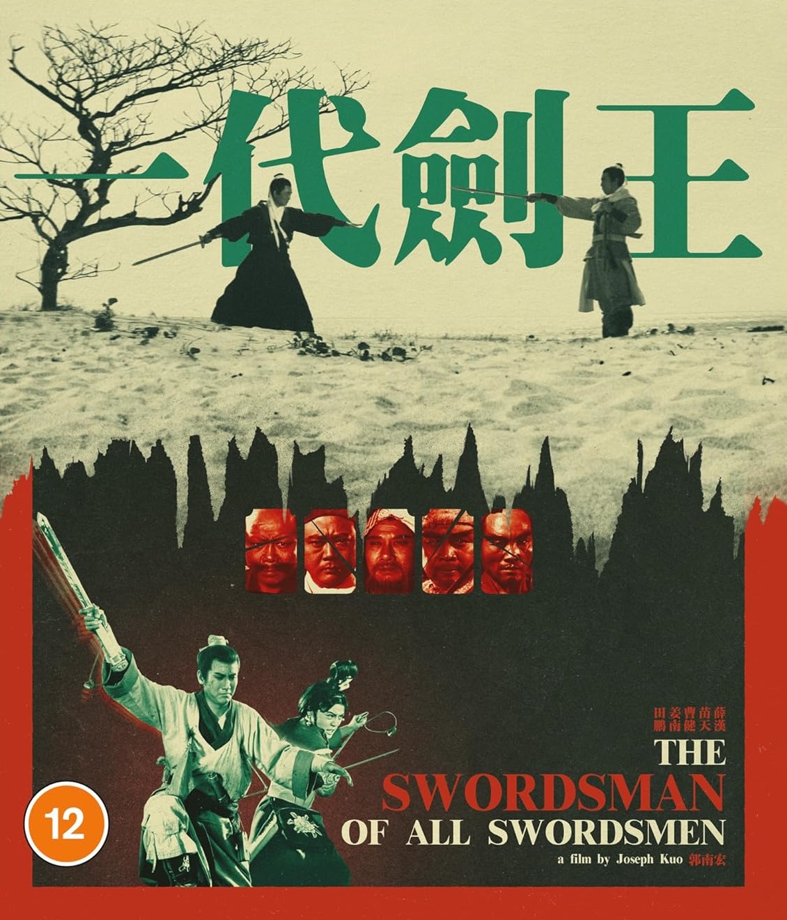The Swordsman Of All Swordsmen (ej svensk text) (Blu-ray)