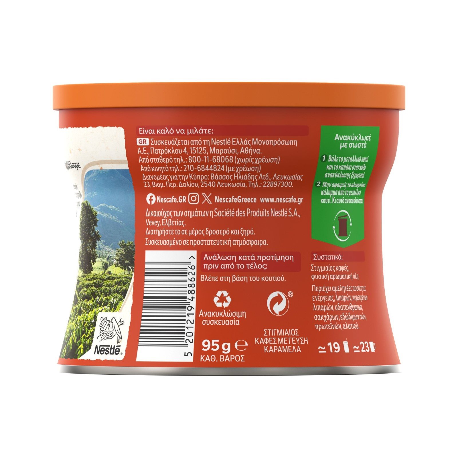 NESCAFE Rich Caramel, 95g - 2