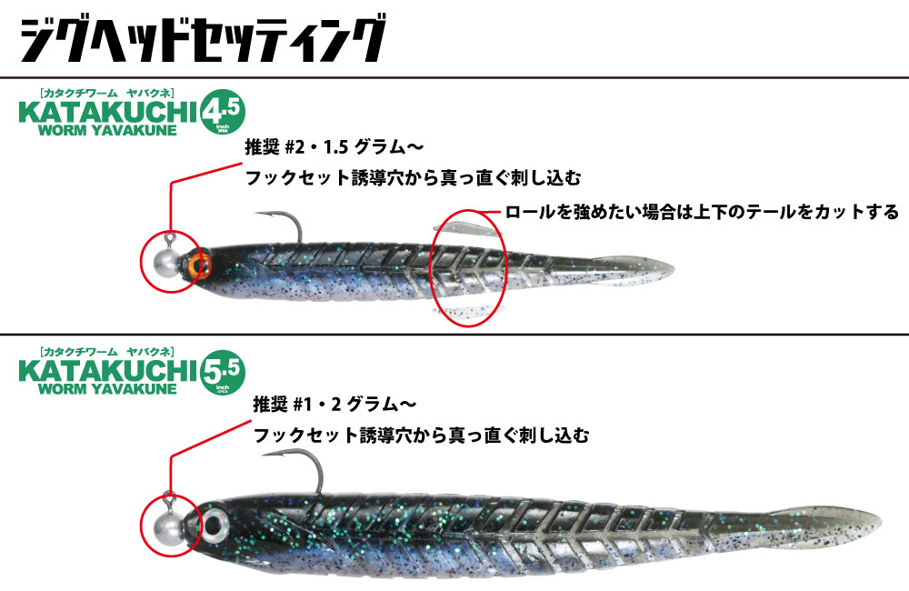 Issei Katakuchi Worm Yabakune 4.5 - 7-pack - 3