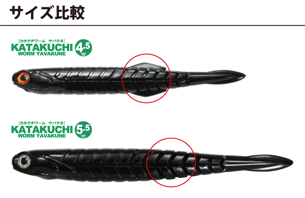 Issei Katakuchi Worm Yabakune 4.5 - 7-pack - 7