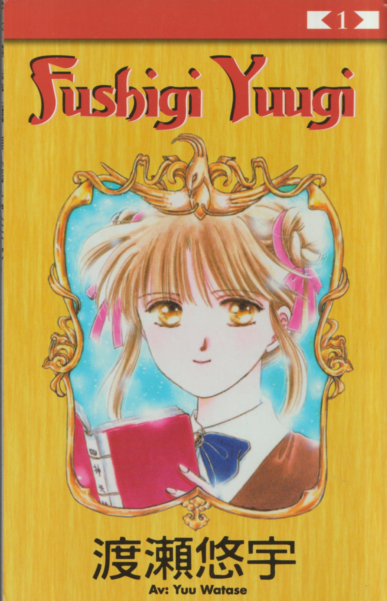 Fushigi Yuugi del 1 av 18, begagnad