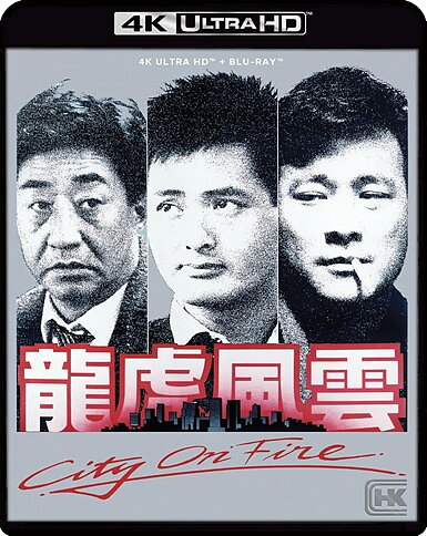 City On Fire (BLU-RAY 4K ULTRA HD + BLU-RAY)