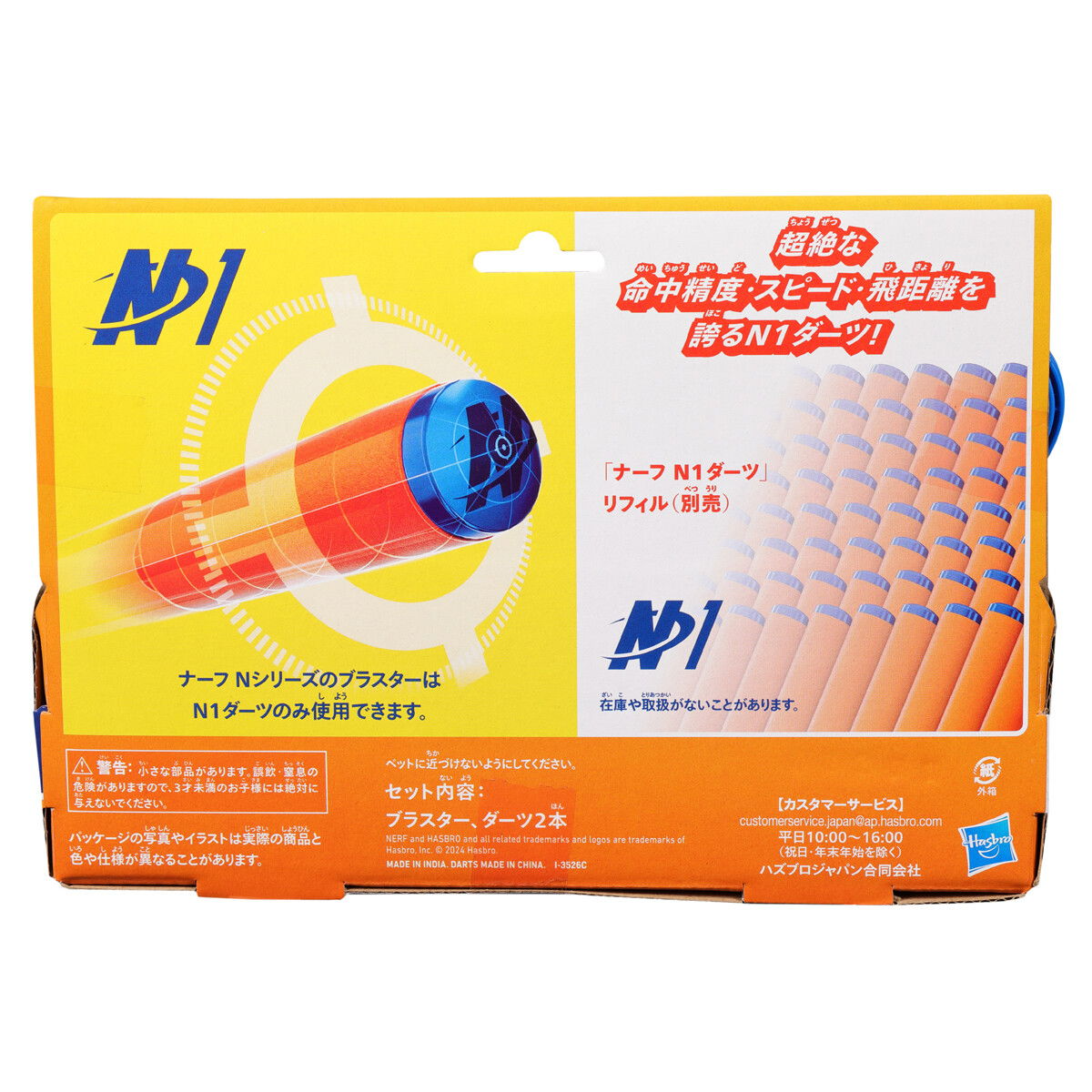 Nerf N Series Ward - 5