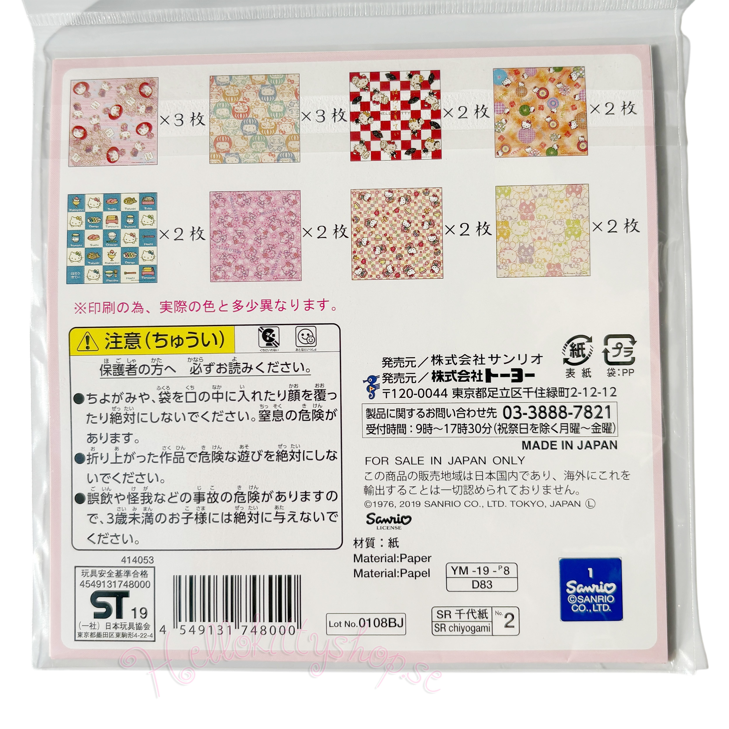 Sanrio Hello Kitty Origami Papper - Kimono - 8 st olika designs - 2