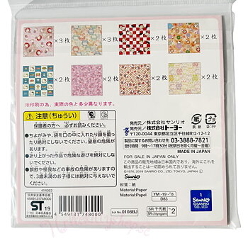 Sanrio Hello Kitty Origami Papper - Kimono - 8 st olika designs