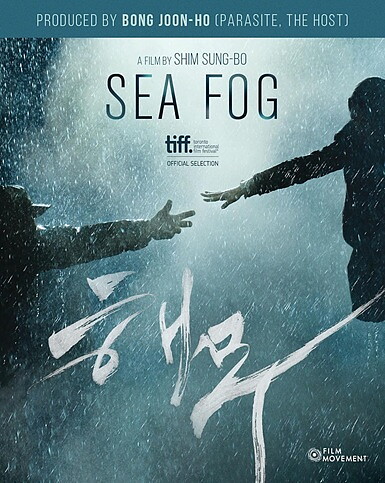 Sea Fog (BLU-RAY)