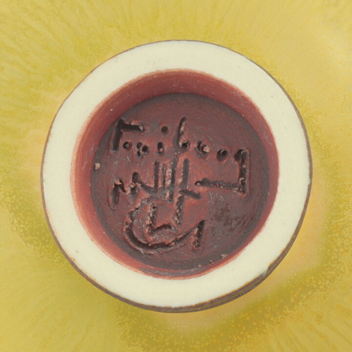 Berndt Friberg (1971) Unique Yellow Haresfur Bowl 10 cm