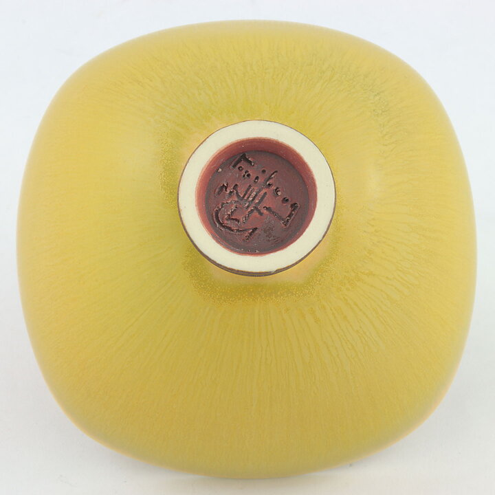 Berndt Friberg (1971) Unique Yellow Haresfur Bowl 10 cm