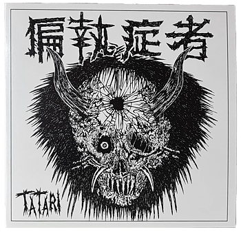 偏執症者 (PARANOID) - Tatari 7"