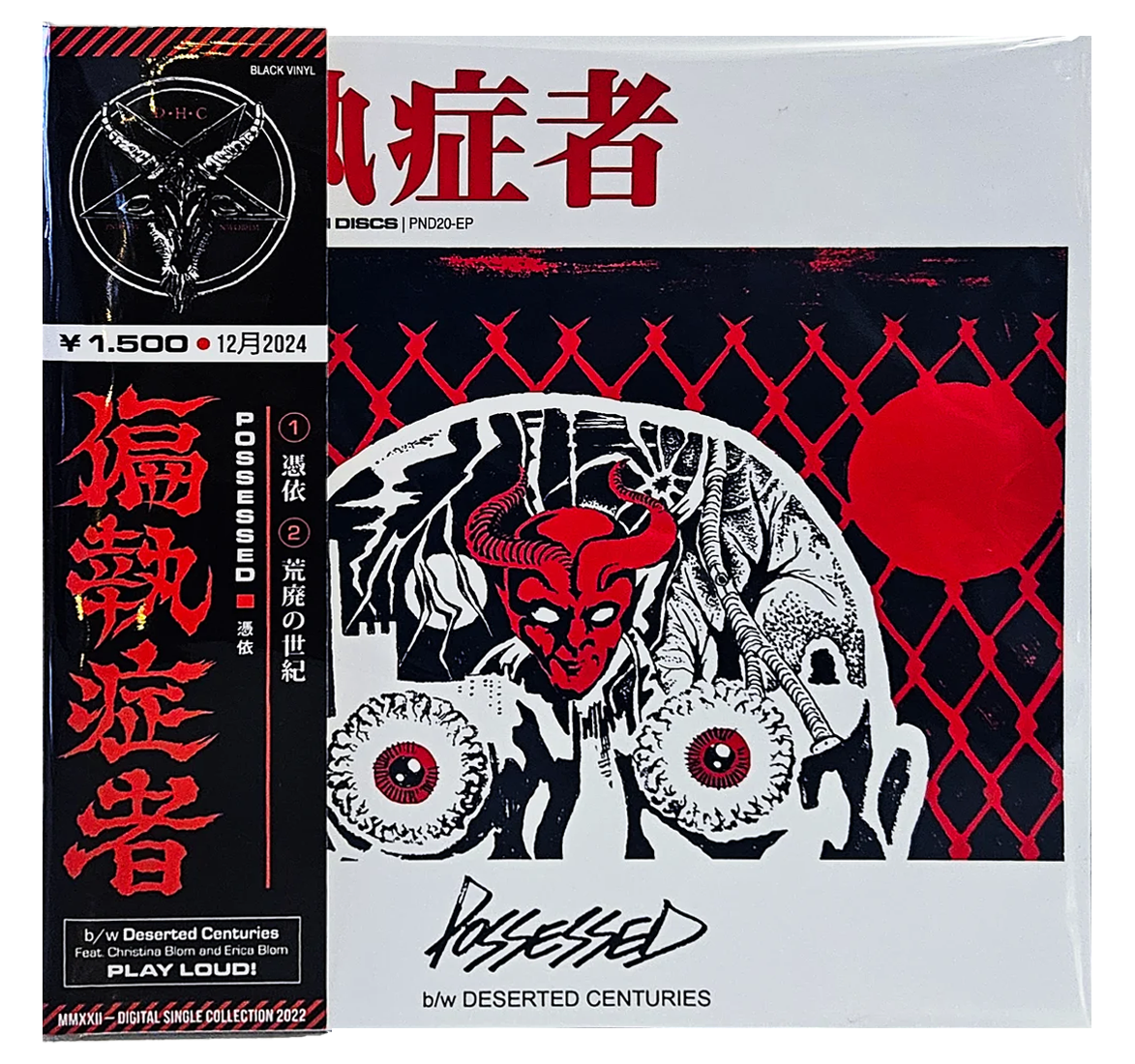 偏執症者 (PARANOID) - Possessed 7"