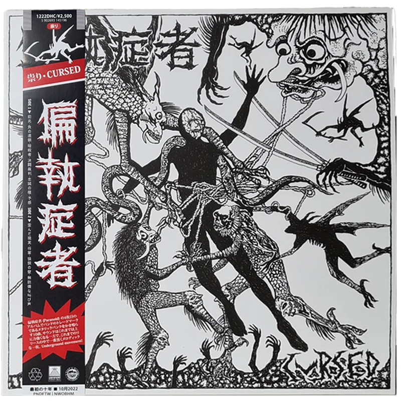 偏執症者 (PARANOID) - Cursed 12"