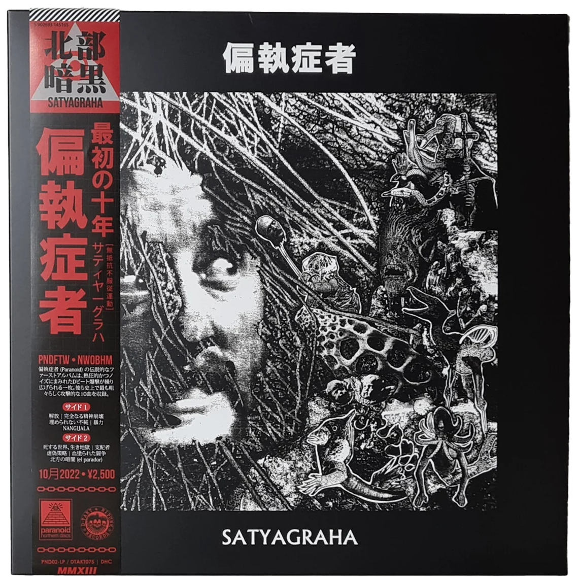 偏執症者 (PARANOID) - Satyagraha 12"